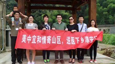 美中宜和送醫下鄉淳安行