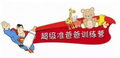 父親節專場｜新手爸爸訓練營倒計時，你準備好了嗎？