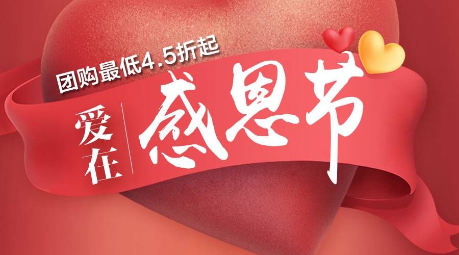 感恩節兒科團購季｜唯健康與你不可辜負