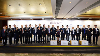中國智慧助力企業家“應勢而為，合作共贏” ——安永企業家獎2017中國在杭州盛大揭曉