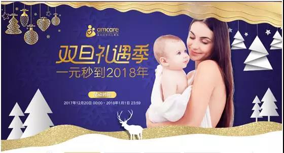 美中禮遇季｜迎雙旦，孕無敵，1元秒到2018