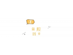 一樣的愛情運動，為何我就是懷不上？
