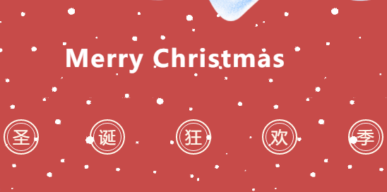 【美中圣誕招募】Merry Christmas！— —奇妙園圣誕奇幻之旅