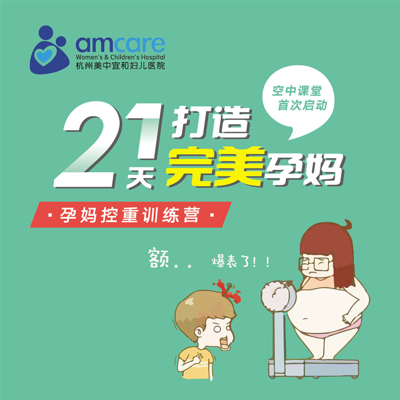 美中孕媽控重訓練營 21天打造孕媽