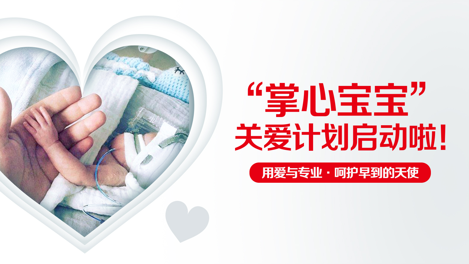 早產(chǎn)兒從柔弱到強(qiáng)壯，媽媽應(yīng)該做些什么