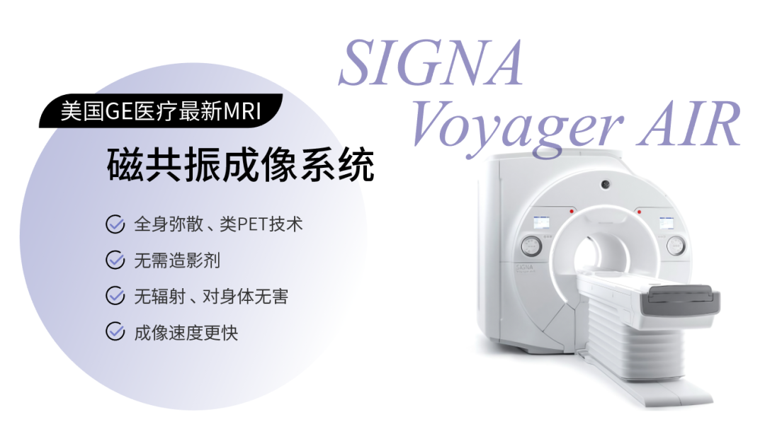 美中有「核磁類PET」啦！這種無輻射“檢查神器”，你了解嗎？